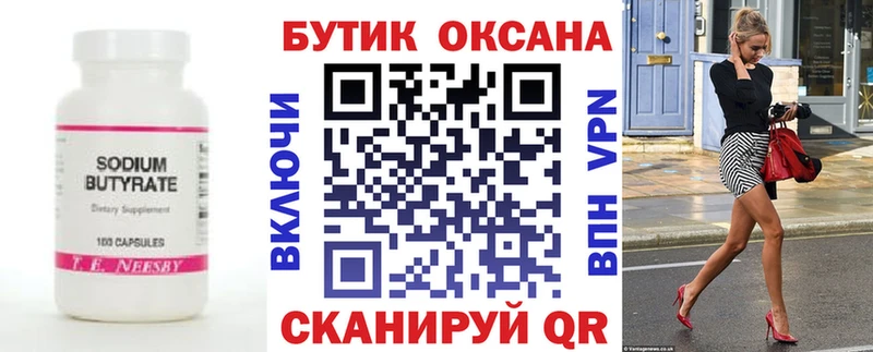 Бутират Butirat  Старый Крым 